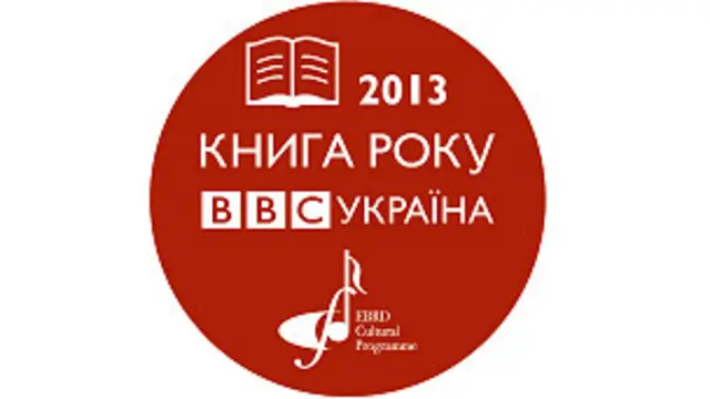 Книга року ВВС