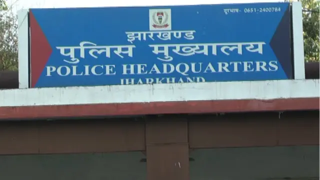 झारखंड पुलिस मुख्यालय