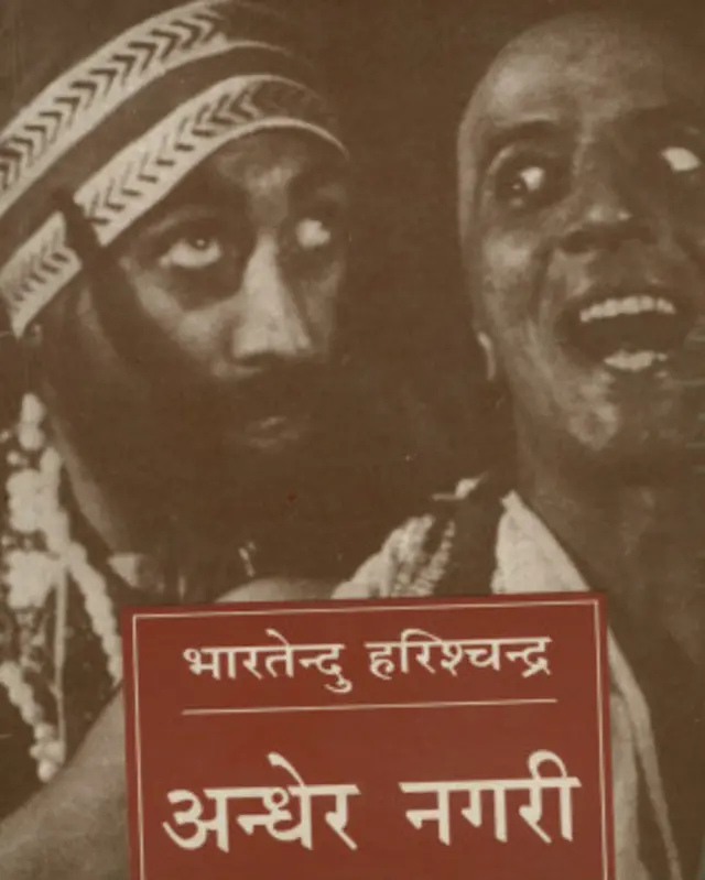 भारतेंदु हरिश्चंद्र ने अंधेर नगरी, भारत दुर्दशा, नीलदेवी, वैदिकी हिंसा हिंसा न भवति जैसी रचनाएं कीं.