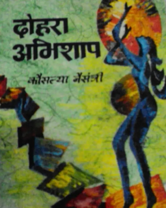 कौशल्या वैसंत्री की ये रचना हिंदी दलित साहित्य में पहली महिला आत्मकथा मानी जाती है.