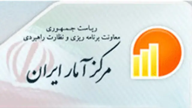 گزارش مرکز آمار حاکی از کاهش رشد منفی اقتصادی ایران است