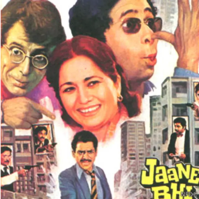  'जाने भी दो यारो'