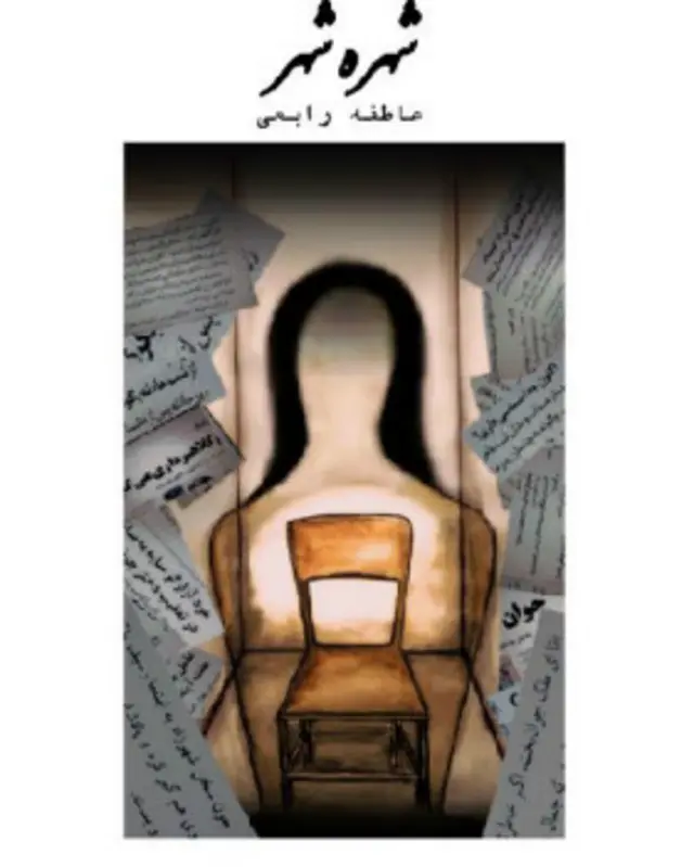 شهره شهر توسط انتشارات زاگرس در مونترال کانادا به چاپ رسیده است