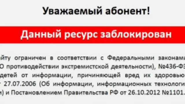 Заблокированная страница сайта