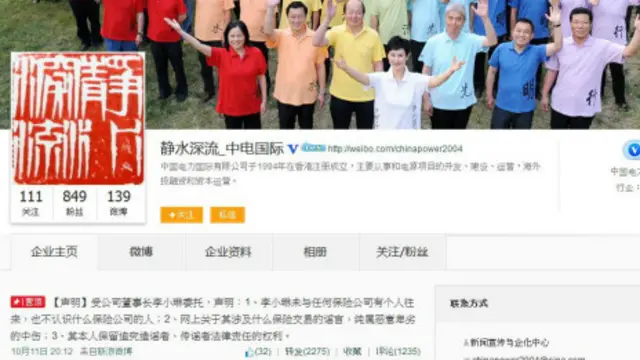 中国电力国际有限公司新浪官方微博“静水深流-中电国际”（12/10/2013）