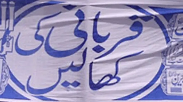 صوبے بھر میں گھر گھر جا کر کھالیں جمع کرنے کی بھی اجازت نہ ہوگی