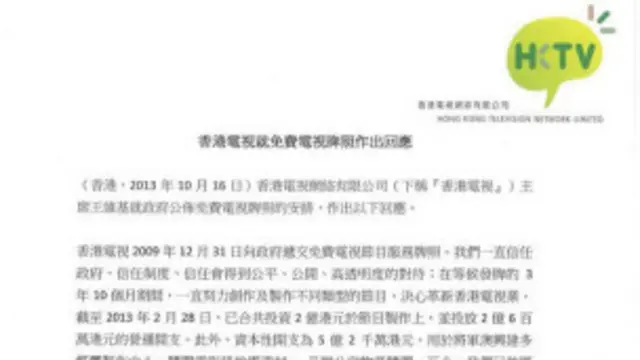 香港电视声明