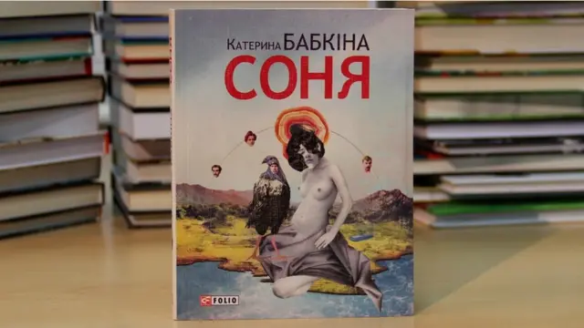 Катерина Бабкіна. Соня.