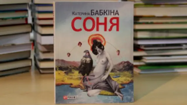Соня