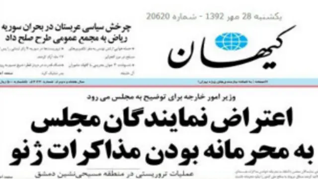 روزنامه کیهان