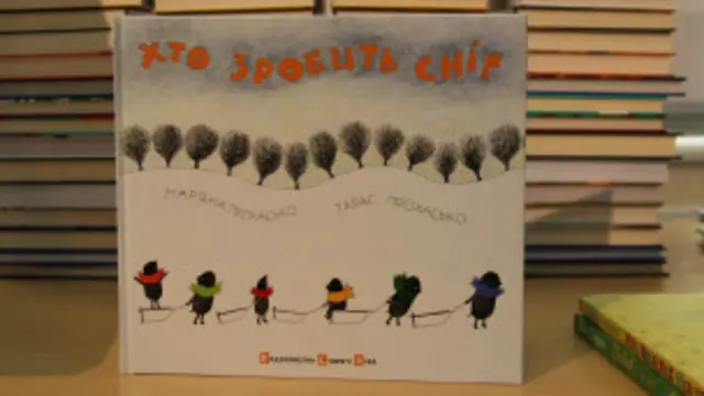 Прохаськи. Хто зробить сніг