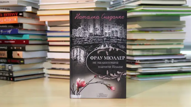 Наталка Сняданко. Фрау Мюллер не налаштована платити більше.