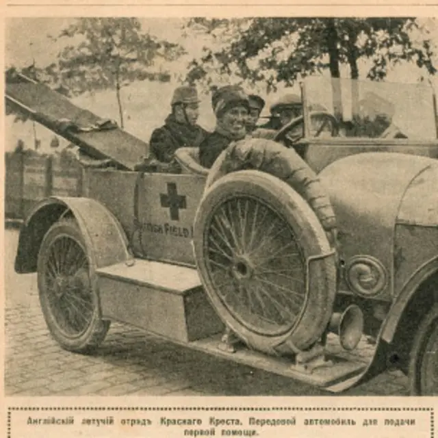 Автомобиль британского Красного Креста на германском фронте, 1916 год
