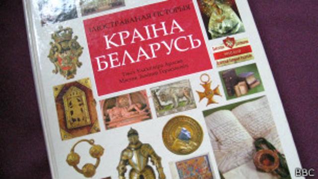 "Краина Беларусь" - самый популярный учебник по истории