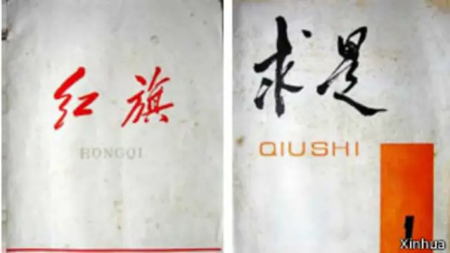 中共機關刊物「求是」和「紅旗」