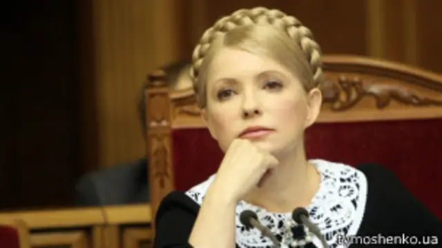Юлия Тимошенко
