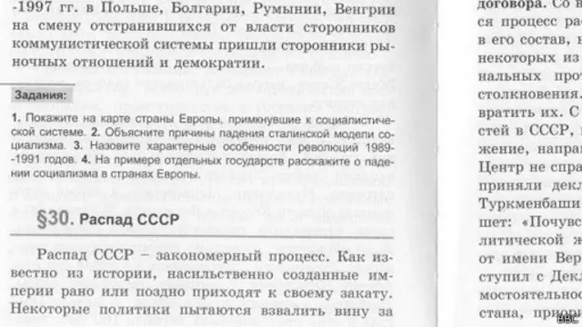 Из учебника "Всемирная история" (пробный учебник для 10 класса)