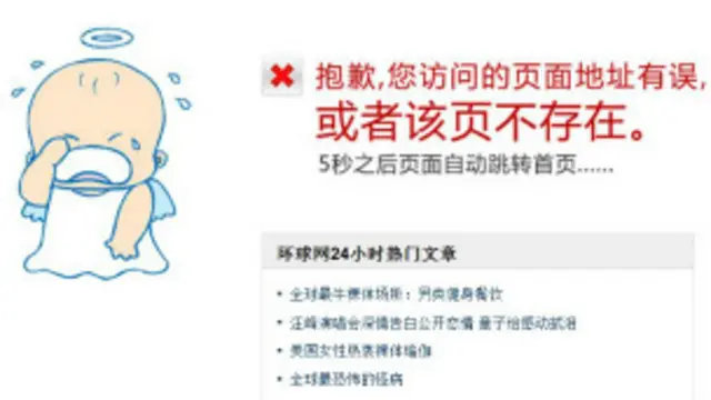 「環球網」有關報道刪除截圖