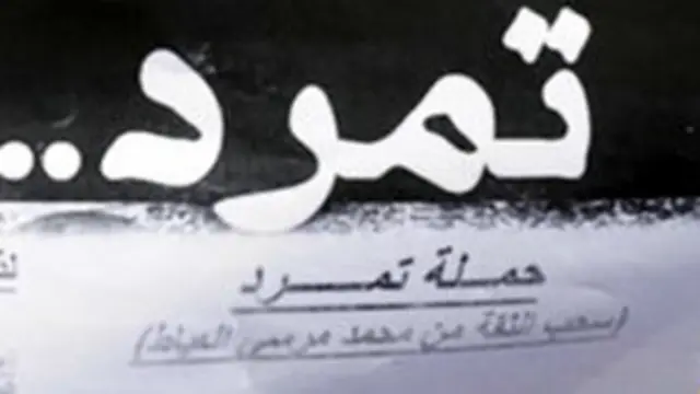 حجم الدعم الشعبي للحملة لا يزال غير واضح