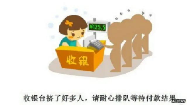 ali_pay_busy_cartoon