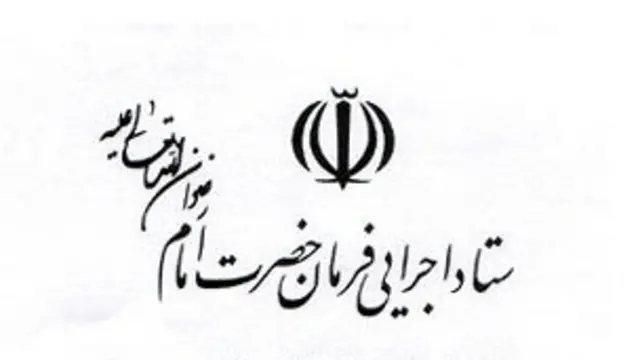 خبرگزاری رویترز میگوید کمتر نهادی در ایران، قدرت اقتصادی این مجموعه کمتر شناختهشده را دارد