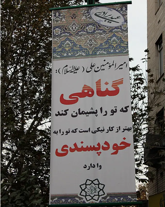 عکس: عرفان از تهران. او نوشته: "تبلیغات شهرداری با مالیات مردم، ترویج مذهب و گاهی حتی مغایر اخلاق."