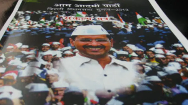 आम आदमी पार्टी 