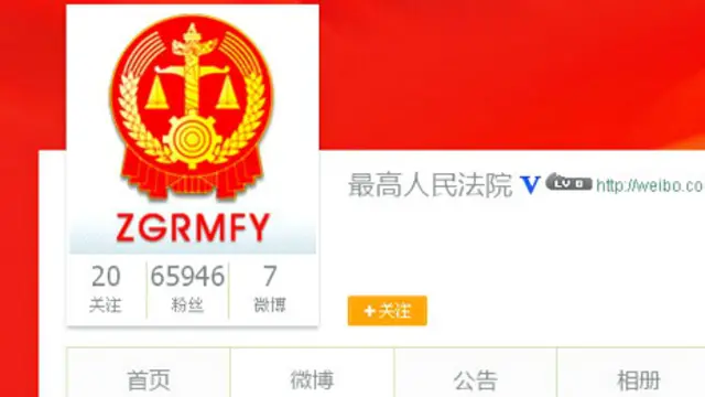 最高法微博帐户