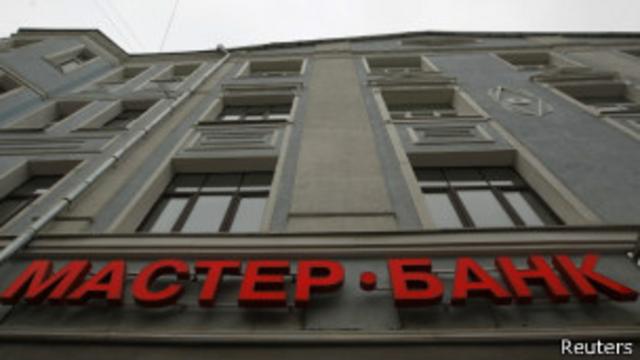 Активы "Мастер-банка" оценивались в 47 млрд рублей