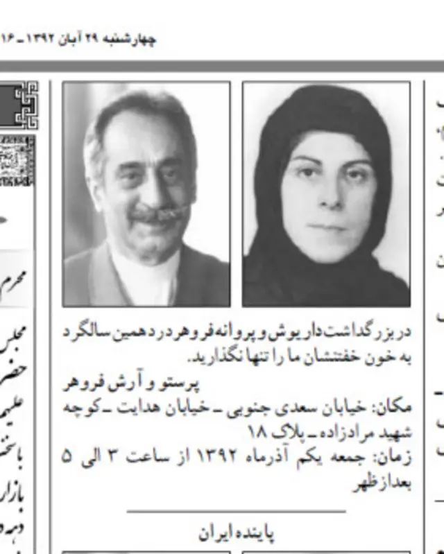 تصویر آگهی مراسم امروز در روزنامه اطلاعات چهارشنبه