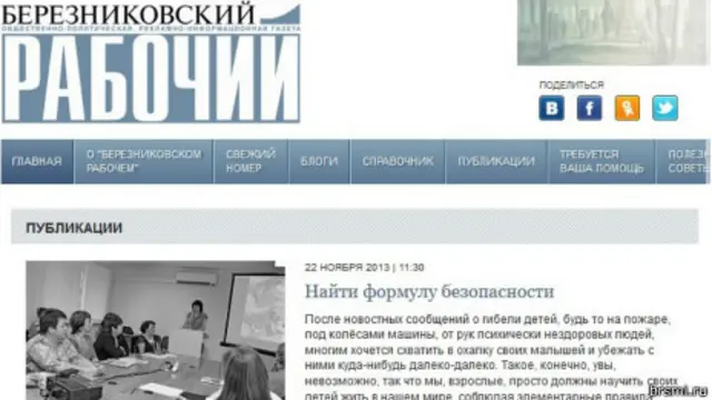 Газета "Березниковский рабочий"