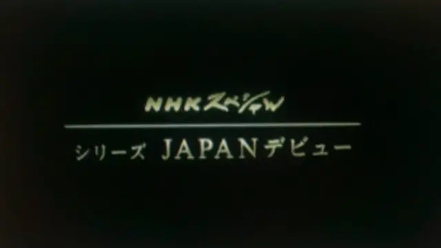 nhk紀錄片片頭