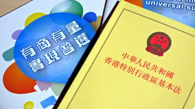 港府政改咨询文件（BBC中文网资料图片）