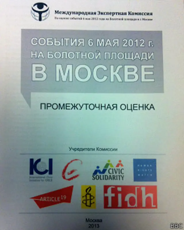 Доклад комиссии