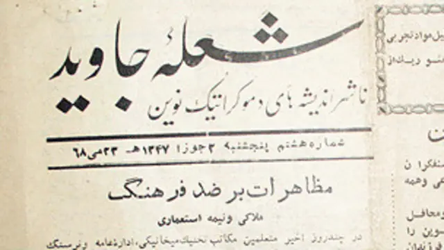شعله جاوید نام ارگان نشراتی سازمان مترقی افغانستان بود که نام سازمان را تحت شعاع قرار داده بود