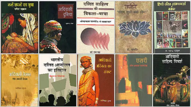 दलित और आदिवासी साहित्य