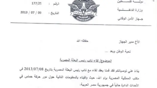 صورة من الوثيقة التي نشرتها حماس ونسبتها للسلطة الفلسطينية.
