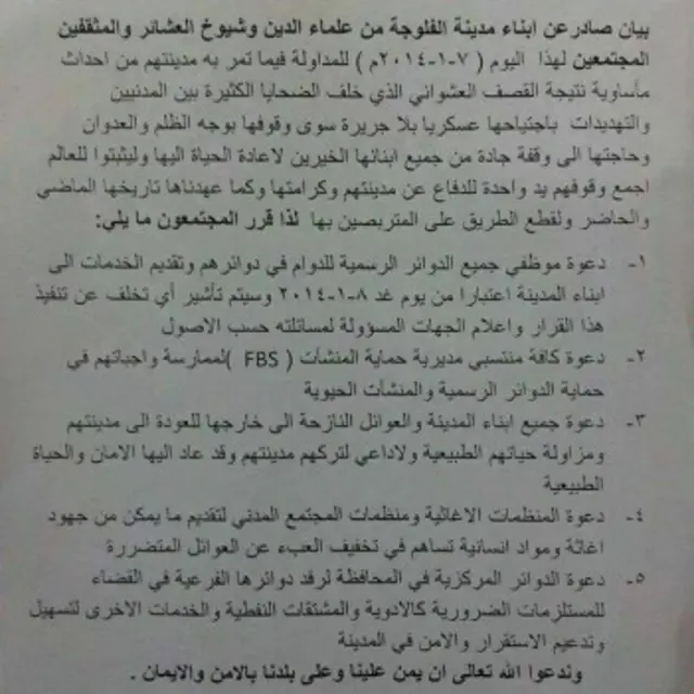 نسخة من بيان رجال الدين ورؤساء العشائر في الفلوجة