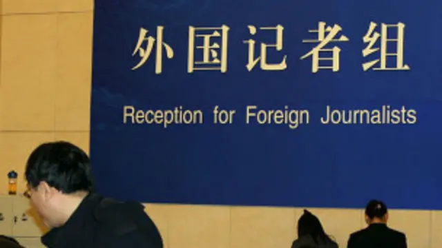 驻华外国记者组