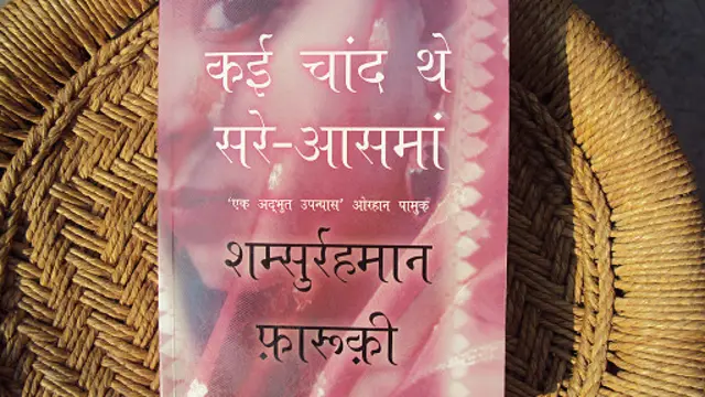 कई चांद थे सरे आसमां, उर्दू उपन्यास