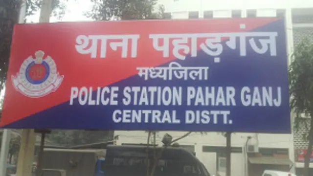 थाना पहाड़गंज, नई दिल्ली