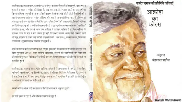 नामदेव ढसाल