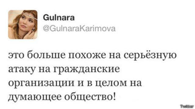 Twitter Каримовой
