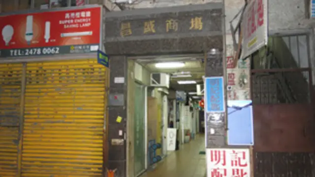 香港元朗被改裝成淫窟商場的入口（BBC中文網圖片17/1/2014）