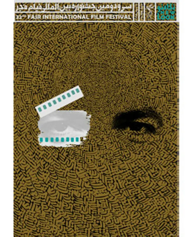 پوستر سی و دومین جشنواره فیلم فجر