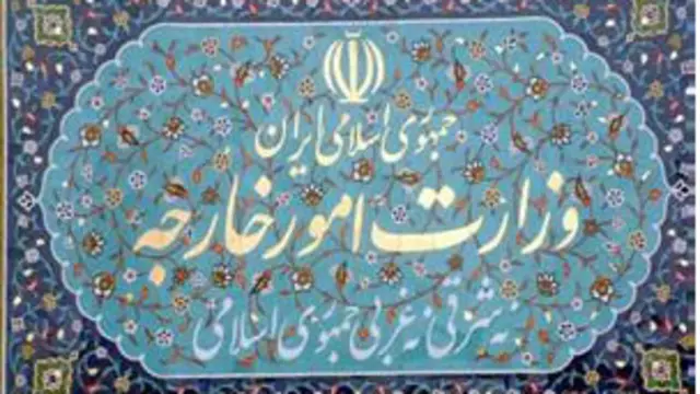 دبیرخانه اجرای توافق ژنو در وزارت امور خارجه ایران مستقر است