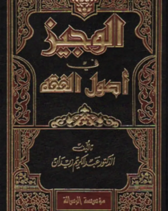 زیدان فقهه کې نژدې دېرش کتابونه لیکلي، او کویت کې د اسلامي فقهې د موسوعې لیکلو کې یې هم پوره ونډه اخیستې ده.