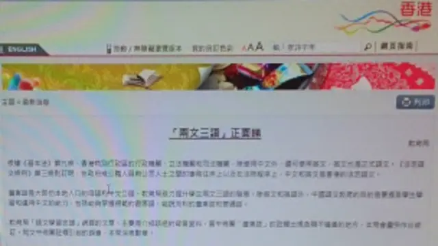 港府教育局网页