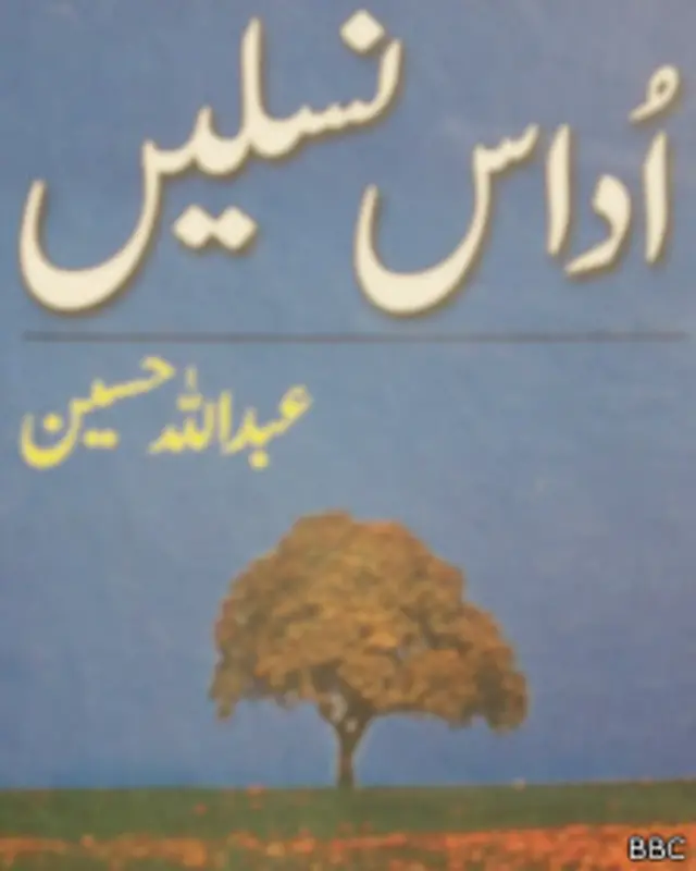 ’اداس نسلیں‘ کی اشاعت کے 50 سال مکمل ہو گئے ہیں