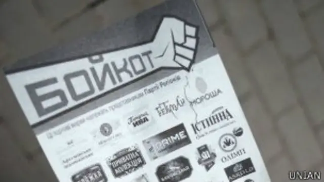 бойкот продукции предприятий регионалов